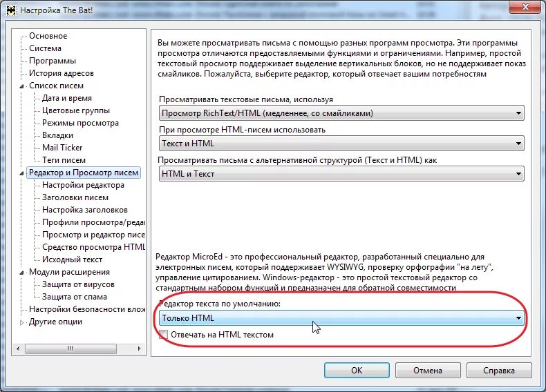 Настройки текста. Настройка the bat. The bat настройка почты. The bat почтовый клиент. Как настроить почту the bat.