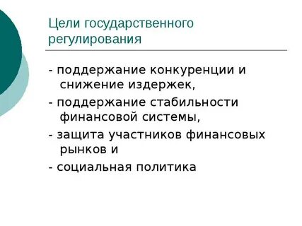 Государственное регулирование денежной сферы