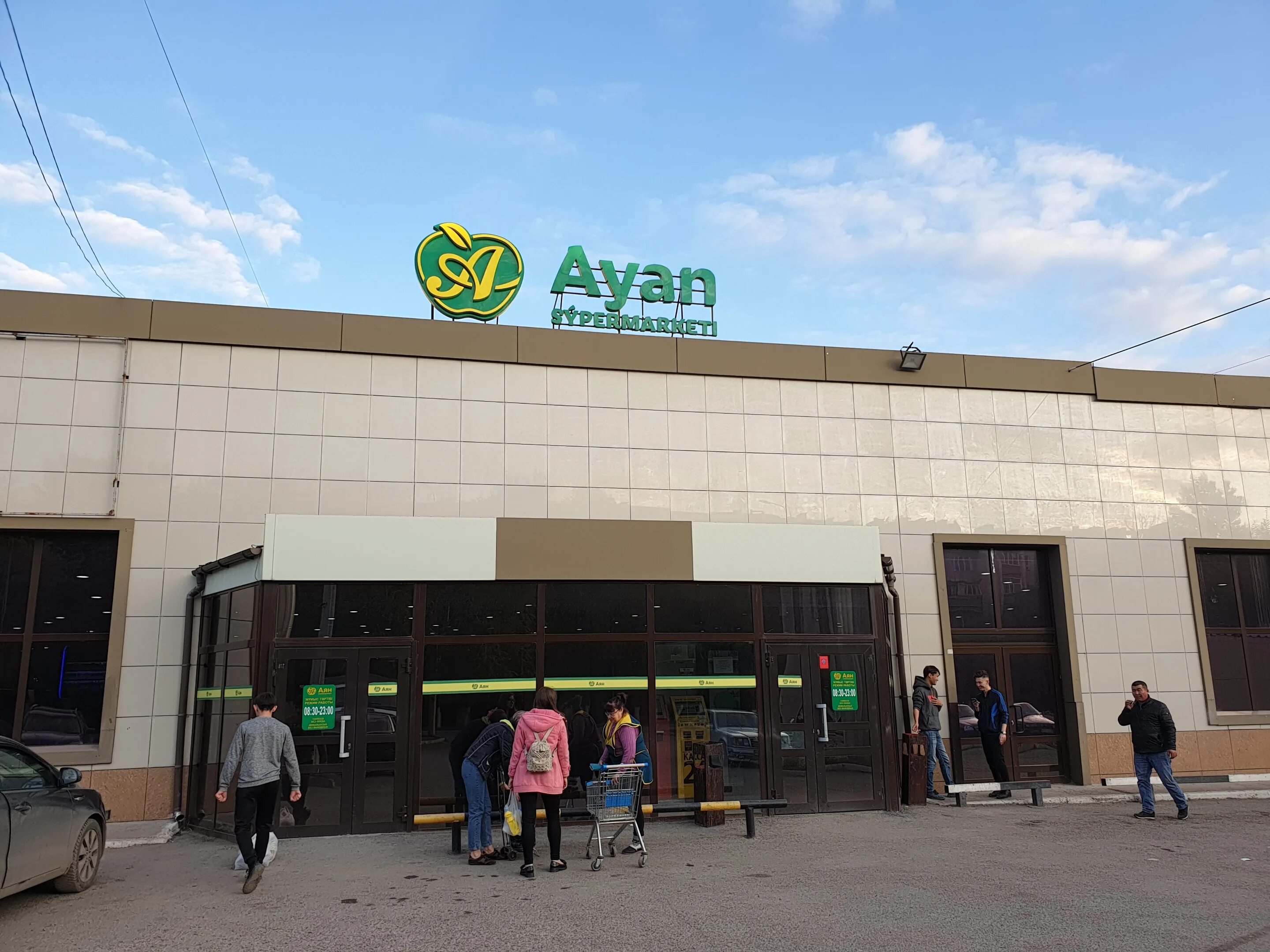 Торговая сеть аян казахстан официальный сайт. Карагандинская 39/1. Супермаркет аян караганда. Н абдирова супермаркет. Караганда, ул.
