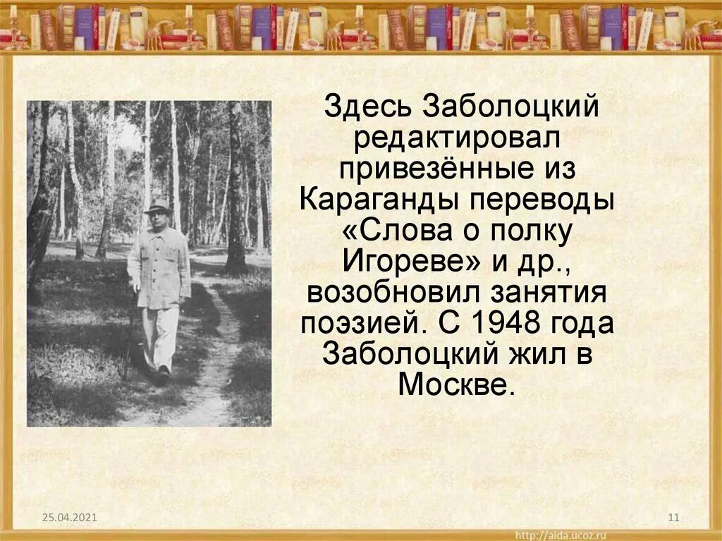 Тридцатилетний ребенок. Кто мне откликнулся в чаще анализ. Кто мне откликнулся в чаще анализ. Заболоцкий презентация. Кто мне откликнулся в чаще анализ.