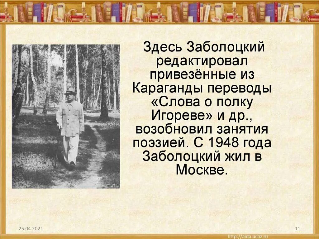 Заболоцкий 1948. Заболоцкий презентация.