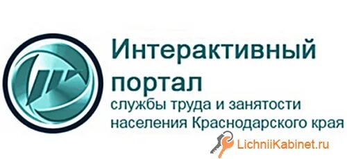 Портал центра занятости населения краснодарского края. Центр занятости логотип. портал центра занятости населения. интерактивный портал службы труда и занятости населения. интерактивный портал службы занятости населения краснодарского края.