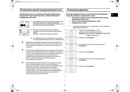 Как настроить время на микроволновке