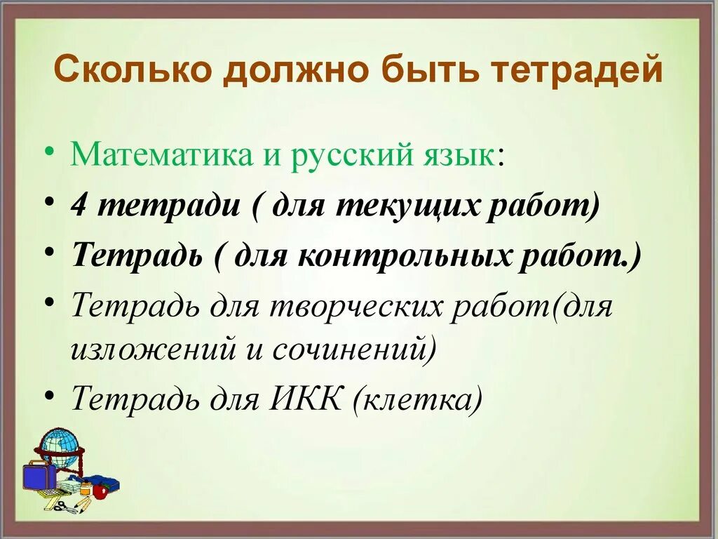 По сколько тетрадей дали. Орфографический режим в тетрадях по русскому языку в начальной школе. Тетрадь для сочинений и изложений. Требования к оформлению тетрадей в начальной школе. Орфографический режим по математике 1 класс в тетради.