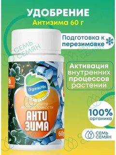 Органик микс антизима отзывы