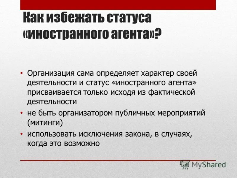 Ограничения связанные со статусом иностранного агента. Нко иностранные агенты. Ограничения связанные со статусом иностранного агента. Категории иностранных граждан и лиц без гражданства. Ограничения связанные со статусом иностранного агента.