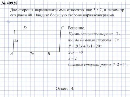 Стороны параллелограмма относятся к 1