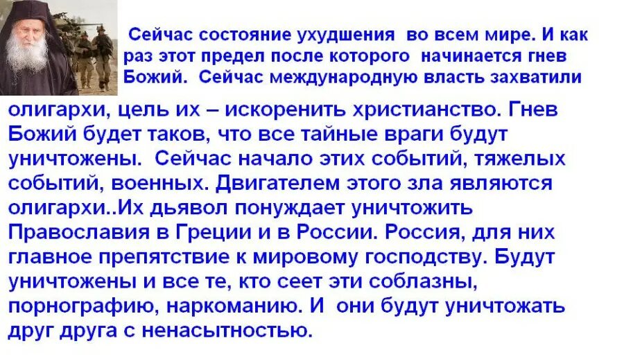 Пророчества последних старцев. Пророчества старцев. предсказания старца. пророчества старцев о россии. паисий святогорец о вакцинации пророчества.
