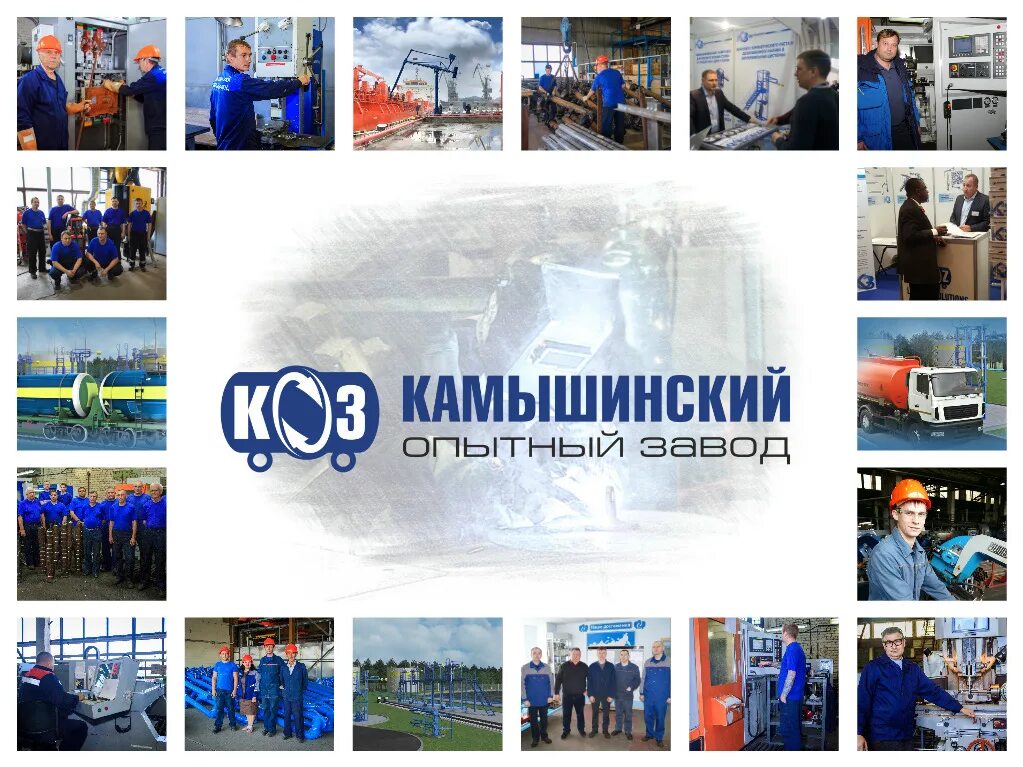 Опытный завод камышин. Опытный завод камышин