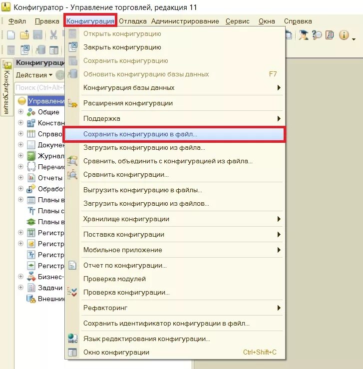 Выгрузка конфигурации 1с. Выгрузка стандартной конфигурации 1с. Готовые конфигурации 1с торговля. Файл конфигурации.