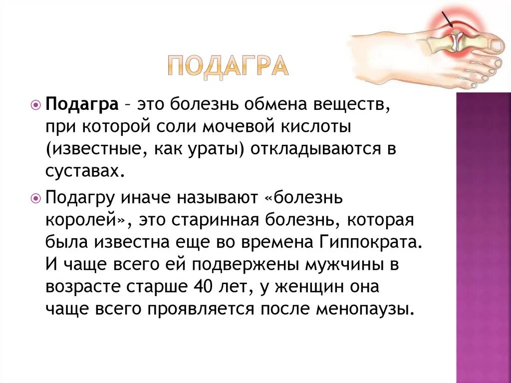 Что такое подагра простыми словами