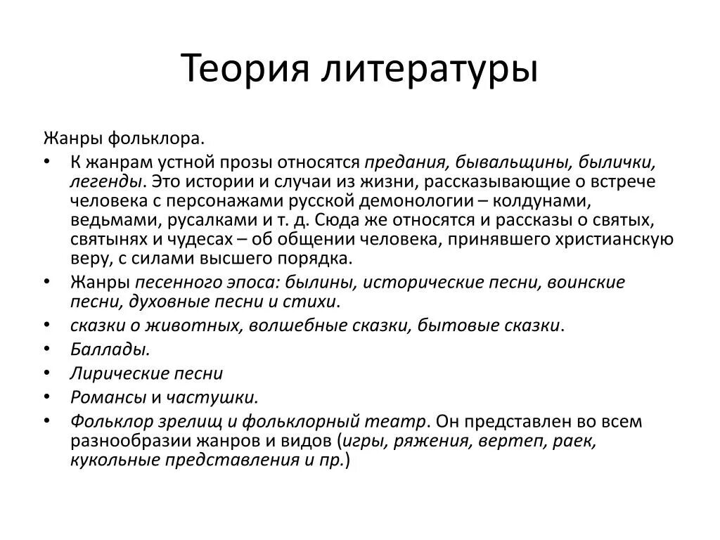 Рассказ о событии бывальщины. Теория литературы. Бывальщины примеры короткие. Бывальщина рассказ краткий. Основные жанры разговорной речи устный рассказ