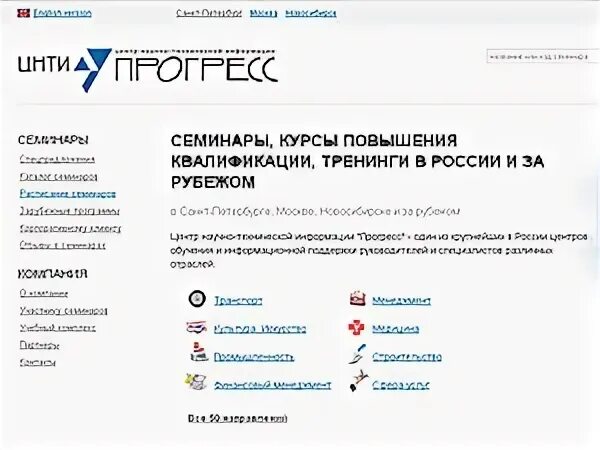 ЦНТИ Прогресс. ЦНТИ Прогресс сертификат. ЦНТИ Прогресс семинары.