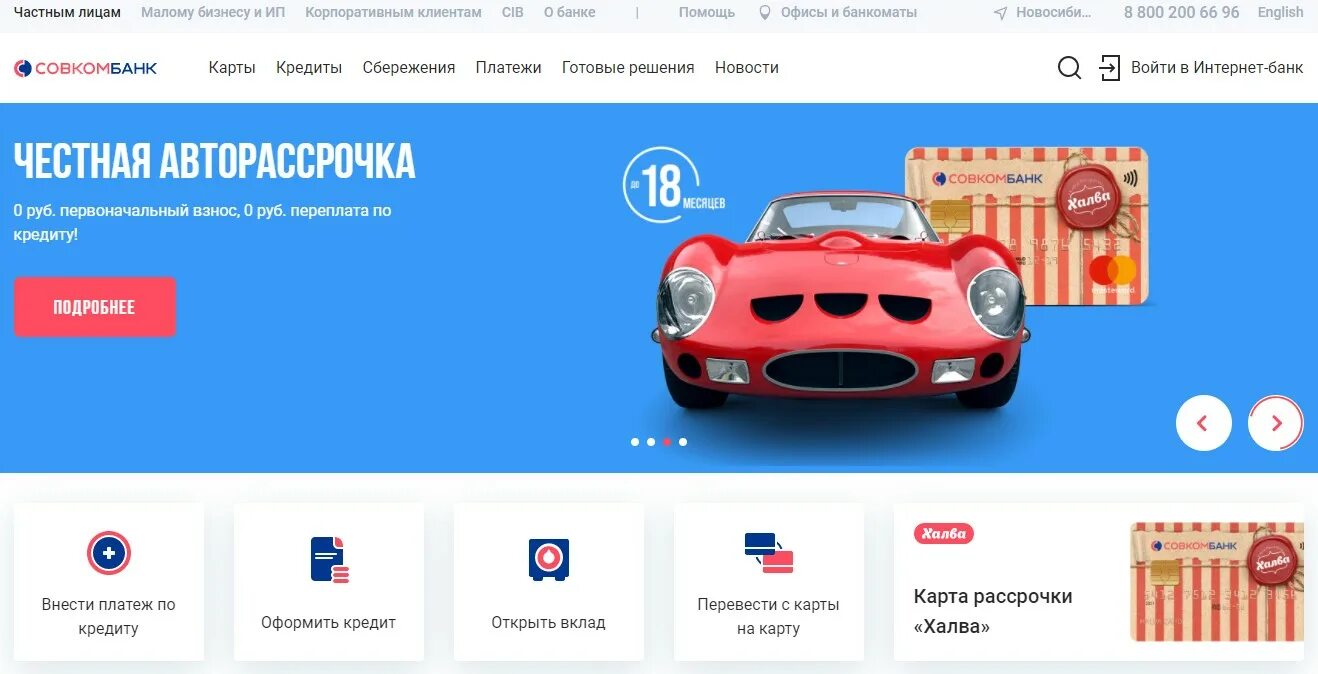 Совкомбанк автомобиля каско. Совкомбанк авто. каско совкомбанк. совкомбанк халва автокредит.