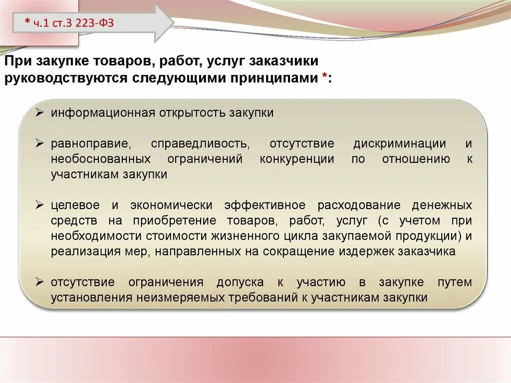 Закупка товаров работ услуг. Положение о закупке товаров работ услуг. Закупка работ и услуг. Мероприятия по закупке товаров. Контроль закупок в учреждении