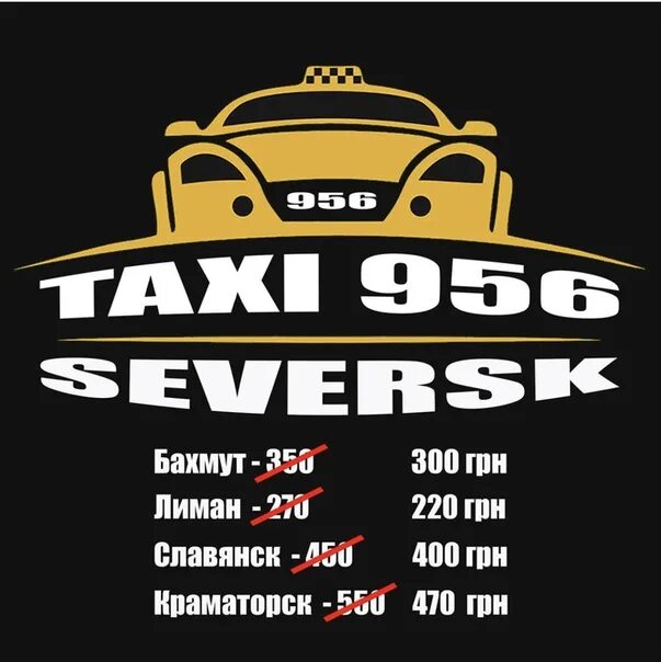 Такси Северск. Такси Северская. Такси Северская Краснодарский. Такси 956..