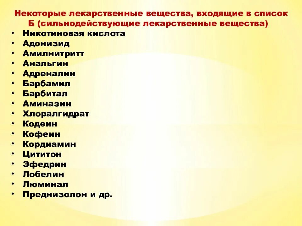 Лекарственным веществом является