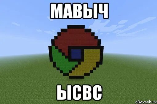 Мемы в пикселях. Пиксель арт мемы. Мем Pixel Art. VTV gbrctkzvb. Пиксель мем