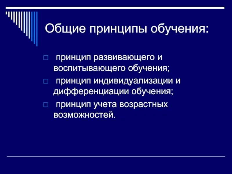 Принцип развивающего и воспитывающего обучения. Принцип воспитывающего обучения пример. Принцип развивающего и воспитывающего характера обучения. Принцип развивающего обучения пример.