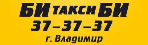 Такси во владимире дешевое