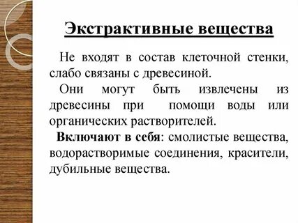 Экстрактивные вещества в процессе тепловой обработки способствуют