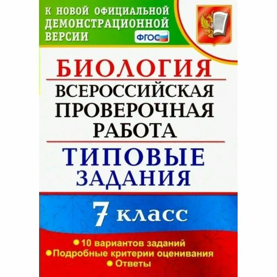 Задания впр математика 10 класс. Впр математика типовые задания 10 вариантов. впр 5 класс русский язык типовые задания. математика впр типовые задания 8 класс. впр по математике 8 класс типовые задания.
