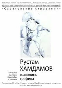 Хамдамов альбом