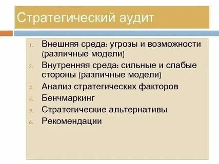Общая стратегия аудита
