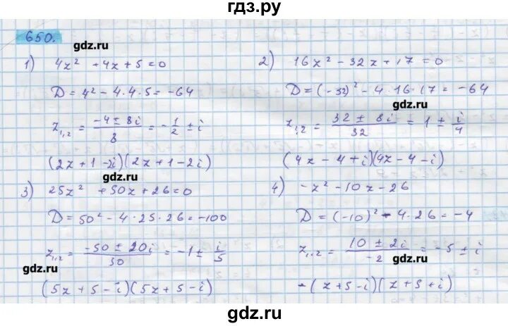 Алгебра упражнение 650