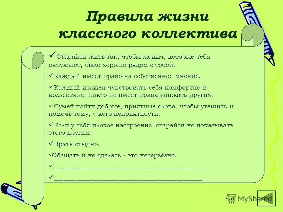 Основные правила жизни в обществе. Правила поведения в коллективе. Правила поведения в школьном коллективе. Правила классного коллектива. Правила жизни классного коллектива.