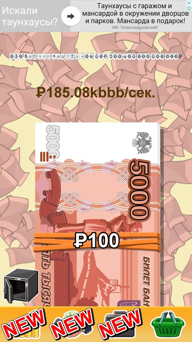 Игры в рубли