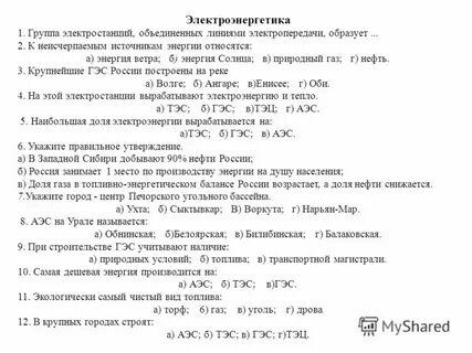 Группа электростанций объединенных лэп