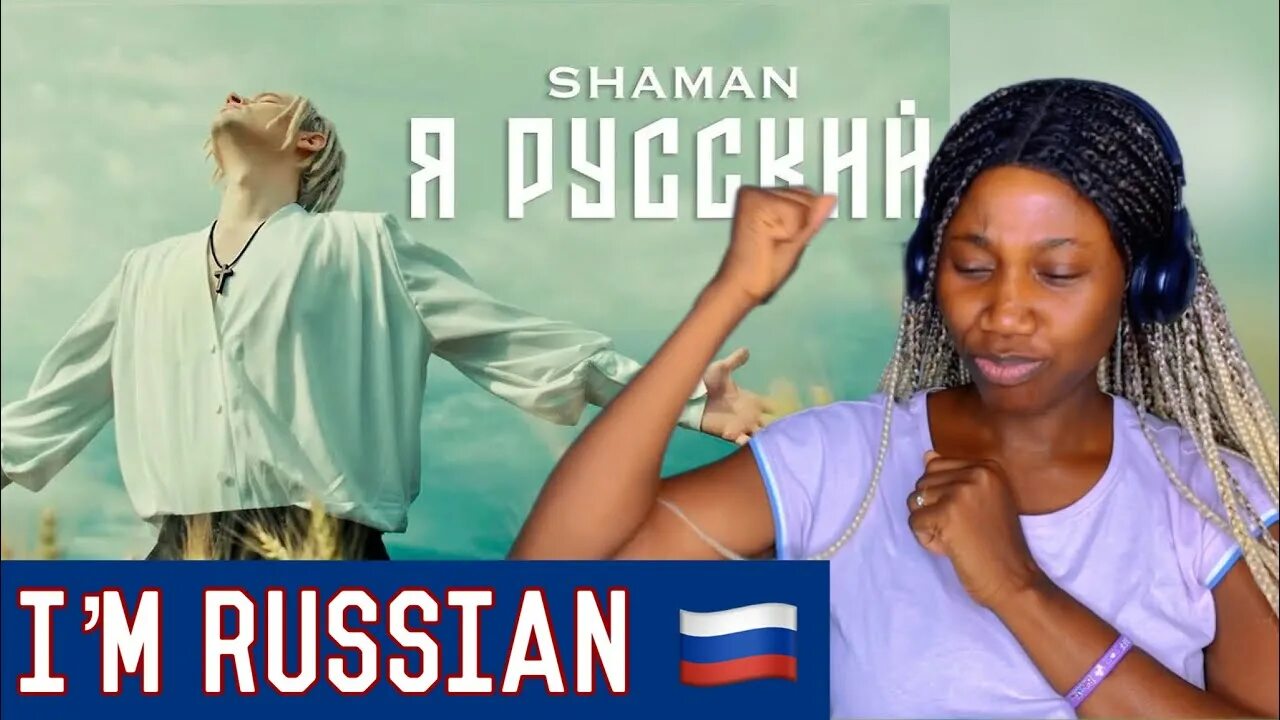 Shaman я русский. Я русский (i’m Russian) Shaman. Я русский Shaman слова. Я русский шаман текст.