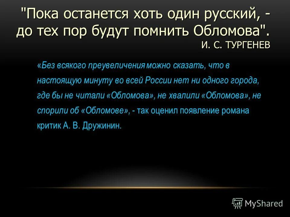 Образ обломова кратко. Образ обломова в романе обломов. Интерьер обломова в романе обломов. Роман гончарова обломов. Обломов гончарова.