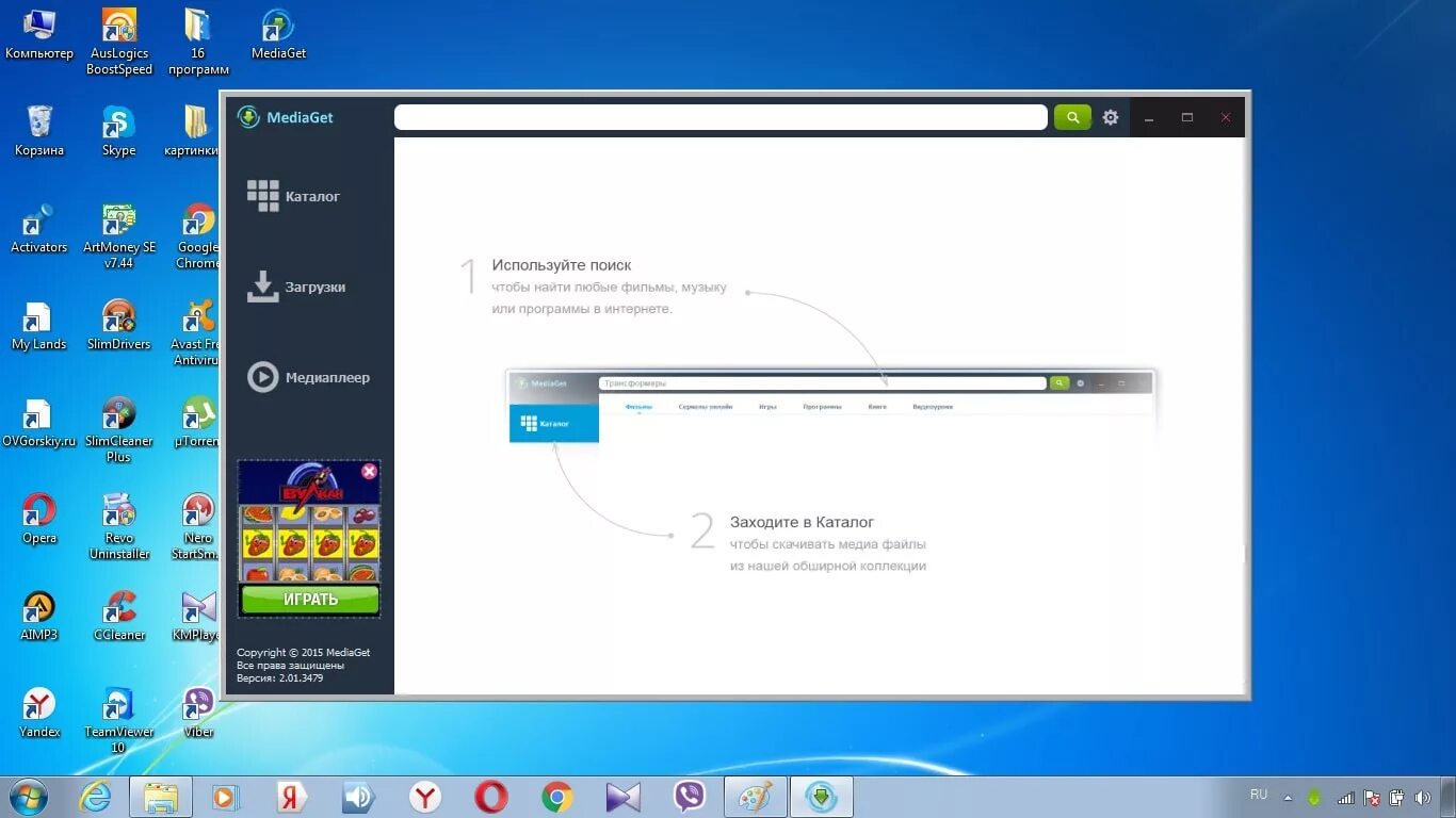 Гет для скачивания. Mediaget. Компьютер программы mediaget. Mediaget для Windows 10. Значок Медиа гет.