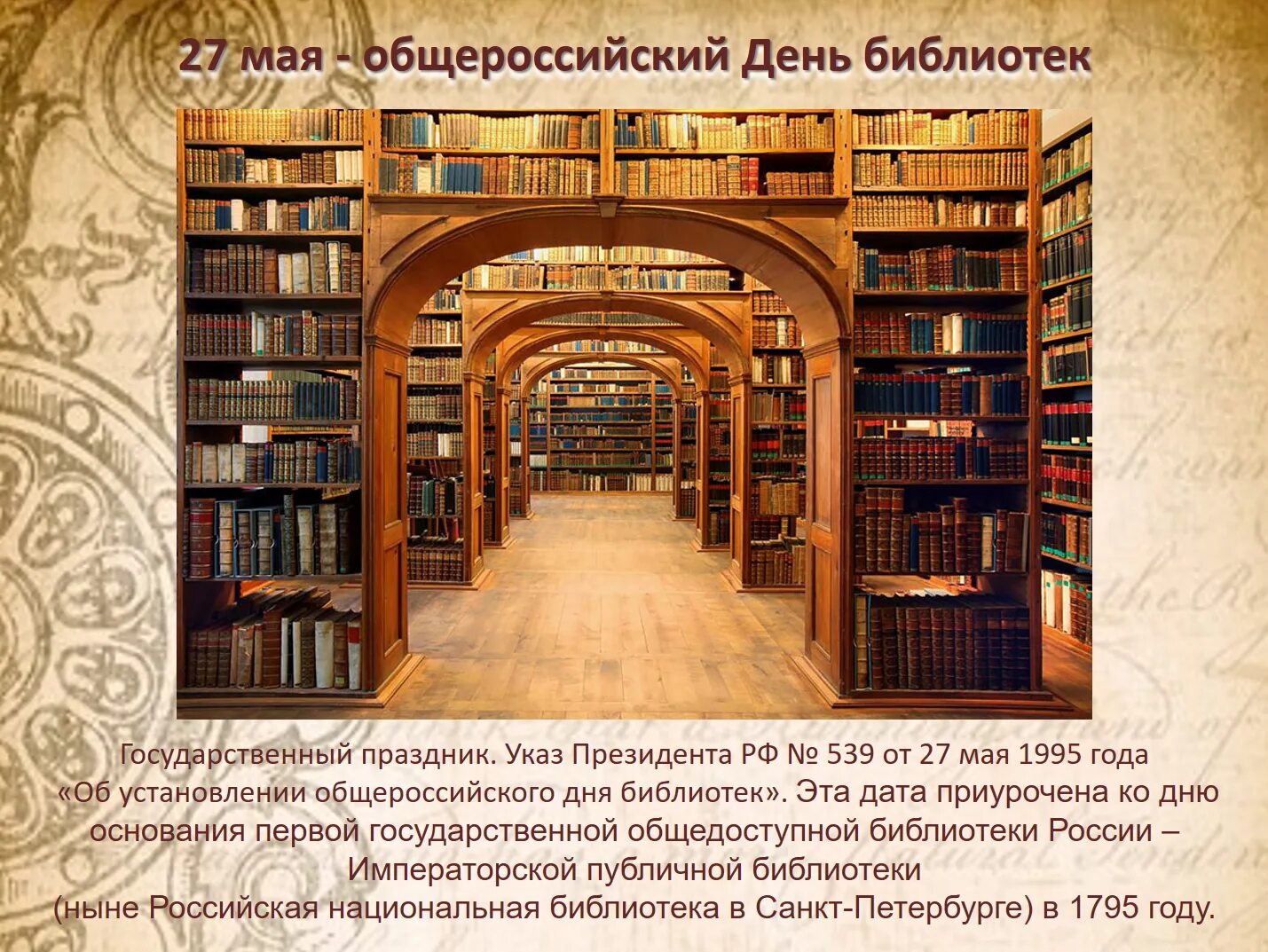 В каком разделе библиотеки можно найти книгу. Презентация на тему библиотека. Проект библиотеки. Школьная библиотека. Проект Школьная библиотека.