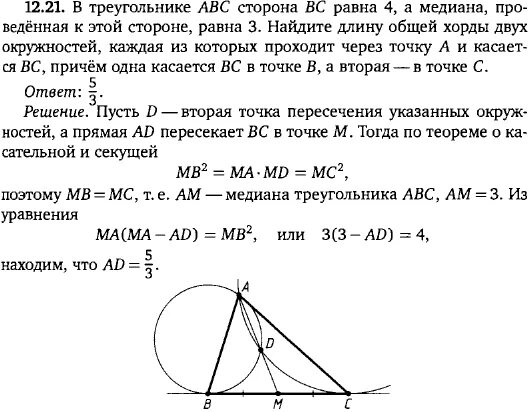 Геометрия страница 84 задача 2. Геометрия решение задач. высшая геометрия задачи. медиана проведенная к хорде. геометрия задача 601.