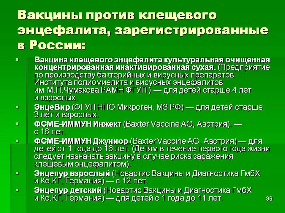 Прививка от клеща сроки вакцинации взрослым. V2 клещевой энцефалит прививка. Прививка против клещевого энцефалита схема вакцинации. Вакцина против клещевого энцефалита Российская схема. Вакцина клещевого энцефалита схема вакцинации.