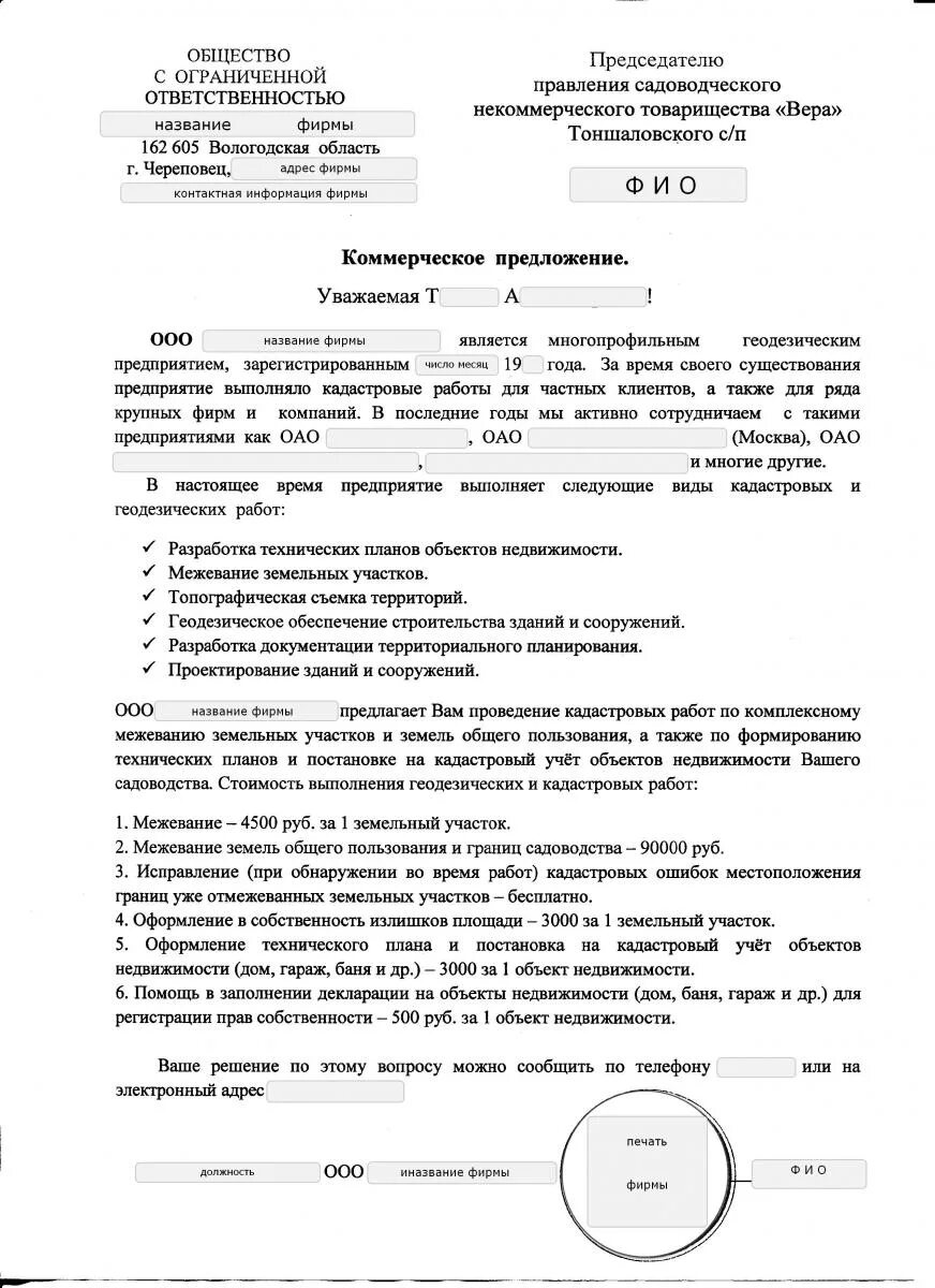 Предложение о продаже земли