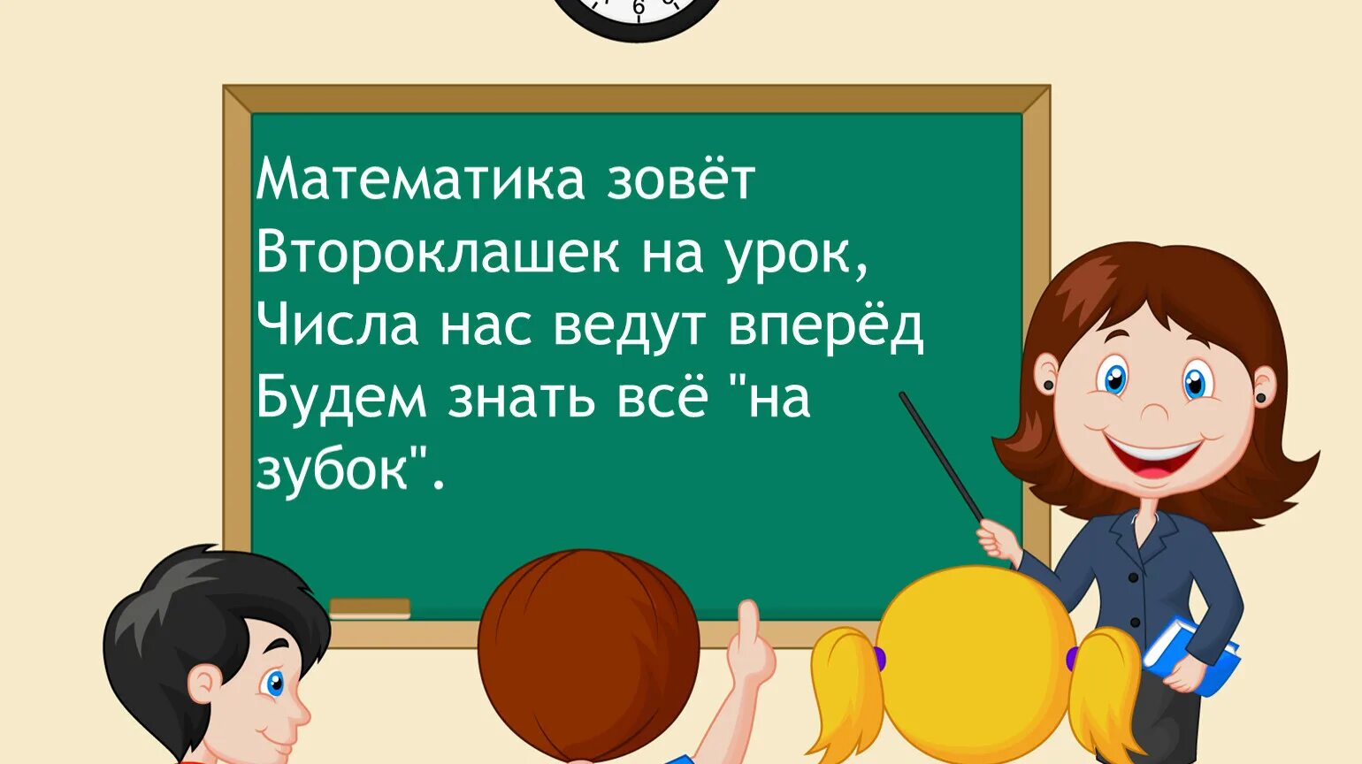 Мы пришли сюда учиться не лениться. Второклашки на уроке. В школе надо не лениться. Слушаем внимательно работаем старательно.