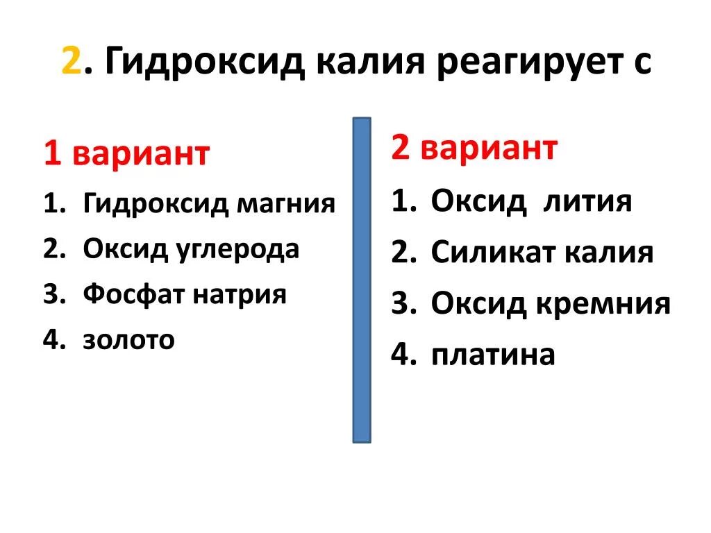 С чем взаимодействует гидроксид калия