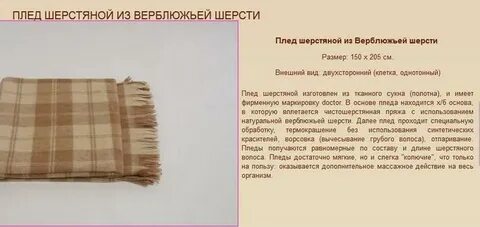 Польза верблюжьей шерсти