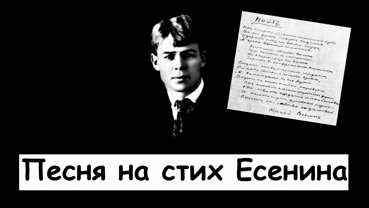 Стих есенина гитара. Композиция с Есениным. Есенин песня. Есенин поэт стихотворение.