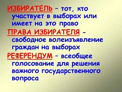 Кто участвует в выборах ответ