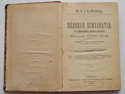 Половая психопатия крафт