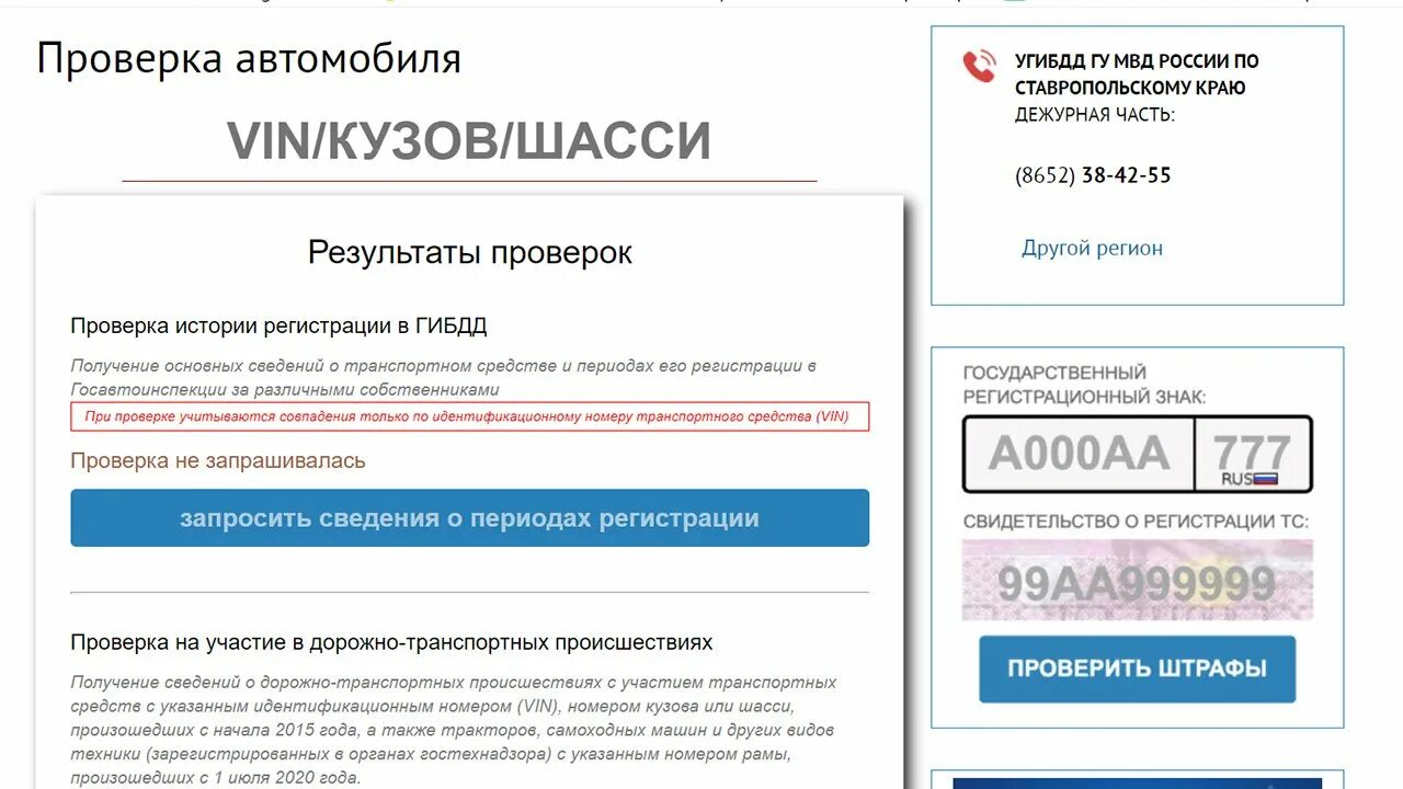 Проверить авто по вин. Проверка по вин ГИБДД. ГИБДД проверка автомобиля по VIN. Сайт ГИБДД проверка автомобиля по VIN номеру. Бесплатная сайт гибдд пробить вин