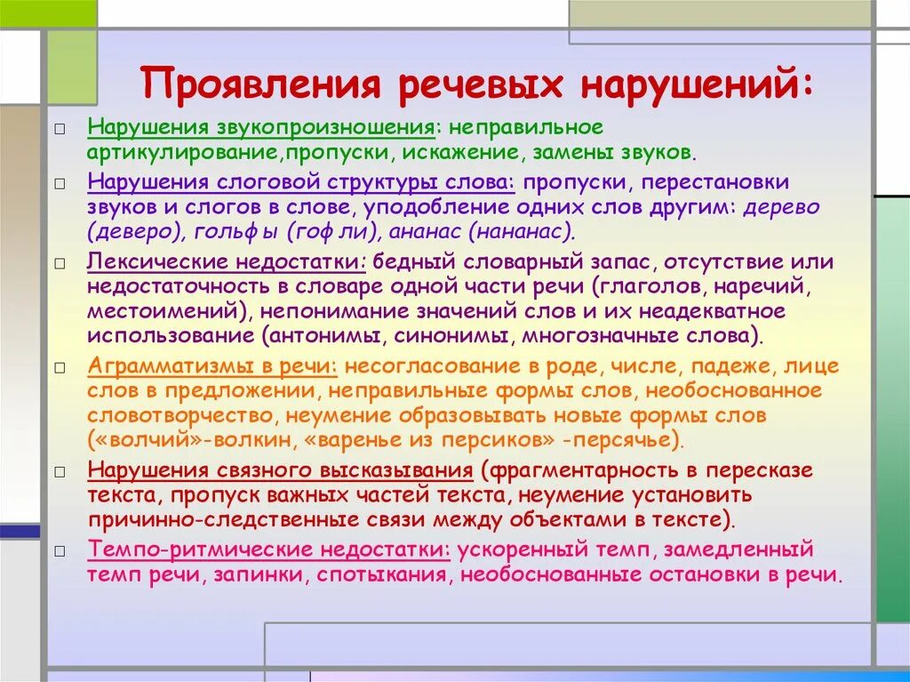 Симптомы нарушения речи. Симптомы речевых нарушений. Речевые проявления речевых нарушений. Проявление нарушения речи. Проявить нарушение