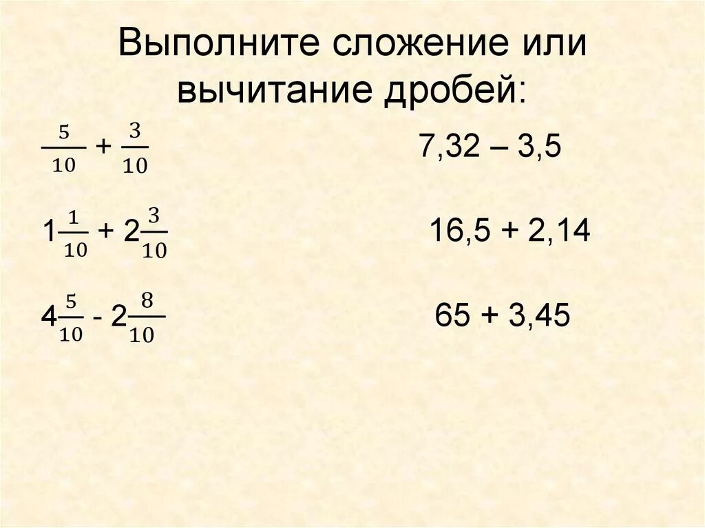 2 3 82 дробь. Выполнение сложения и вычитания дробей. Как выполнять сложение и вычитание дробей. Выполните сложение и вычитание дробей. Выполнить вычитание дробей.