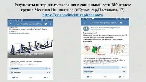 Социальное голосование