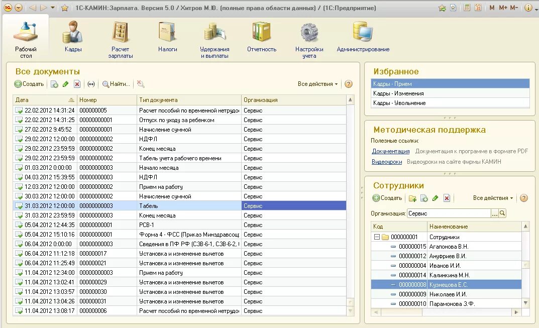 1с-камин зарплата версия 5.0. 1с версия камин 5.5. 1с камин 3.5. Камин начисление заработной платы пошагово. Версия 3.3 3